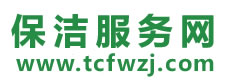 集安市保洁公司